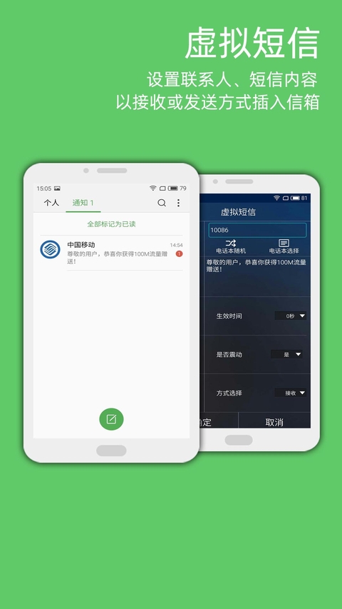 LT虚拟来电短信app下载
