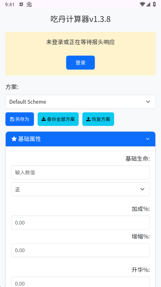 吃丹计算器下载安装最新版