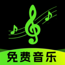 免费音乐随心听软件下载安装手机