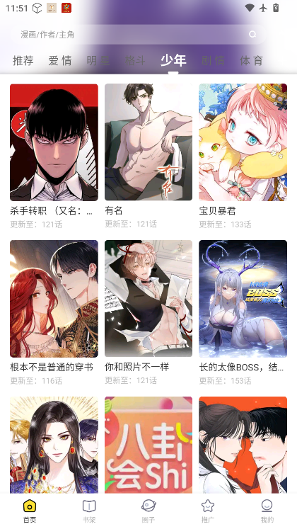 趣漫社漫画app下载最新版本