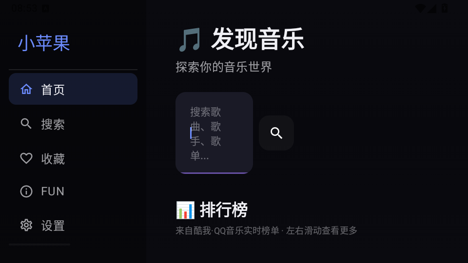小苹果音乐TV版下载