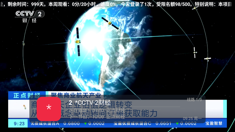 好人电视版app
