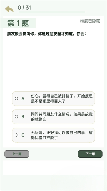 SBTI完整版测试APP软件下载
