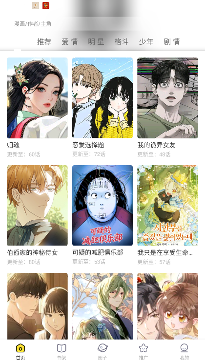 趣漫社漫画app下载最新版本