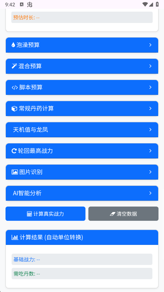 吃丹计算器下载安装最新版