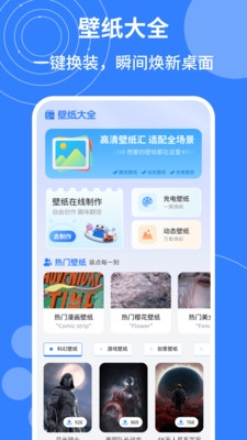 漫哇壁纸下载最新版