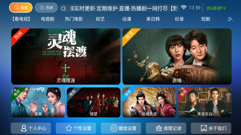 优云影视TV版官网版