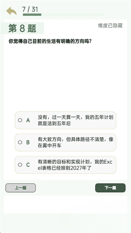 SBTI完整版测试APP软件下载