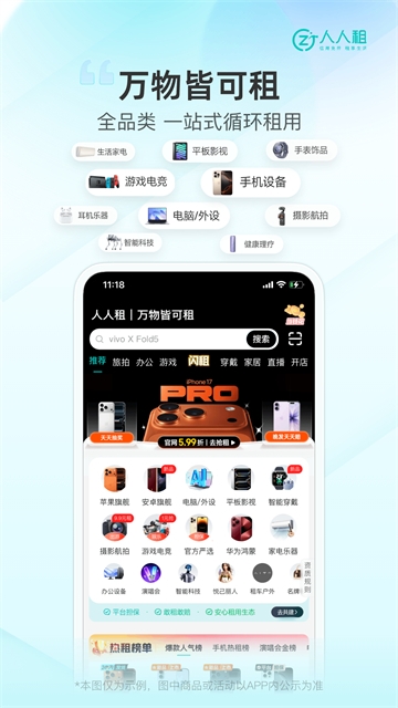 人人租最新版app下载