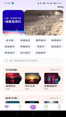 免费音乐随心听软件下载安装手机