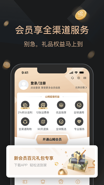 山姆会员店app最新下载安卓版
