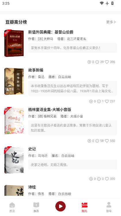 新语听书下载安装官网版