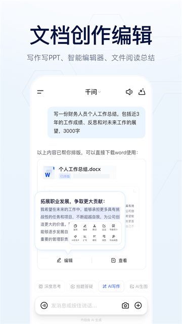 千问App官方免费下载