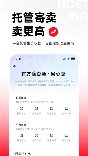 转转二手交易网app安卓最新版