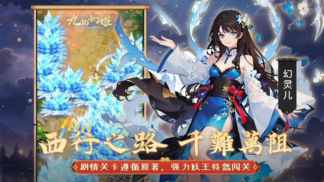 九州幻姬手游官方正版