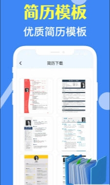 个人简历大师下载最新版