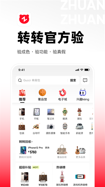 转转二手交易网app安卓最新版