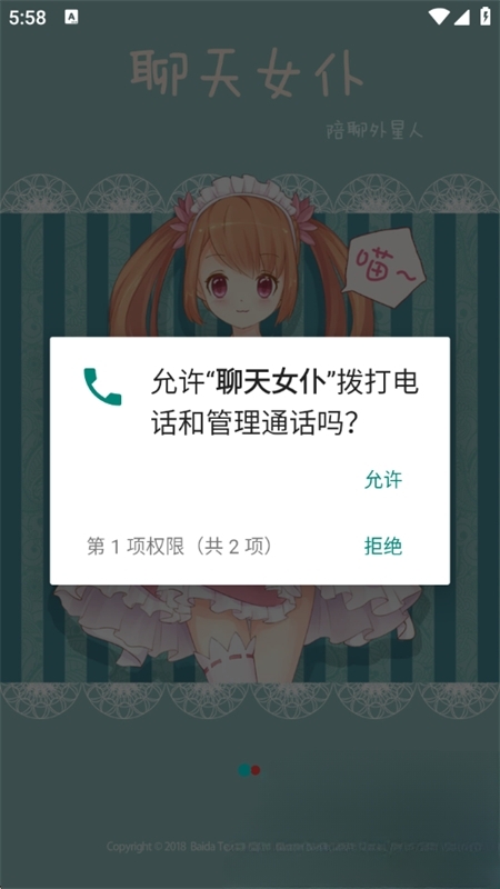 聊天女仆AI虚拟聊天APP官方最新版