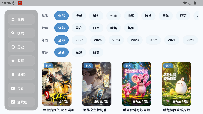 青蛙影视TV下载最新版