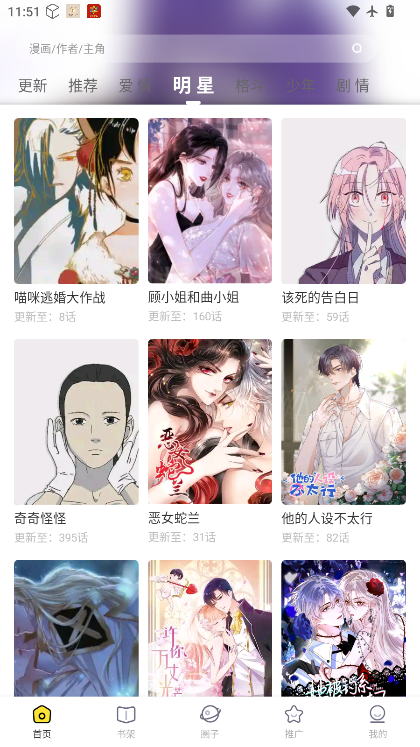 趣漫社app下载官方正版