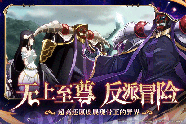纳萨力克之王官方版下载