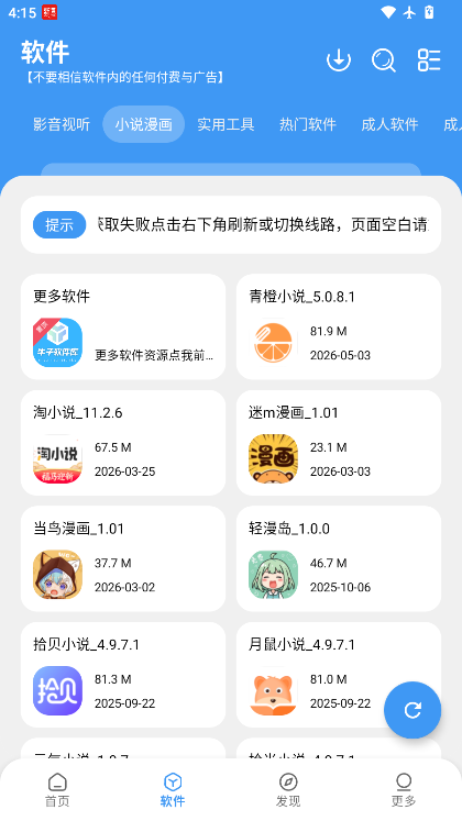 牛子软件库最新版