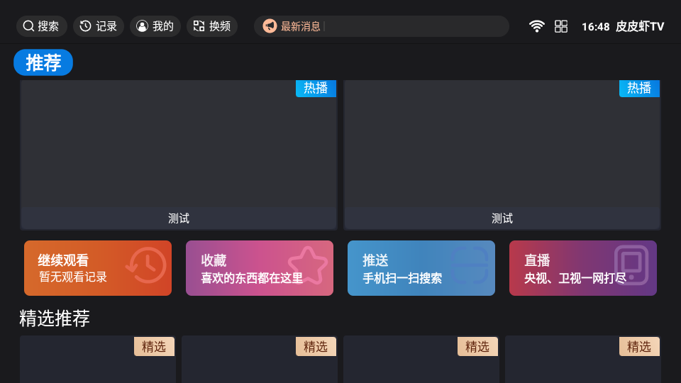 皮皮虾TV电视版下载