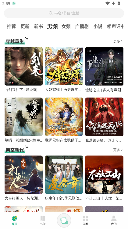 小梨听书无广告版