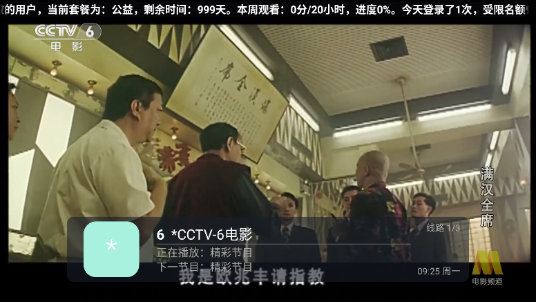 好人电视版app