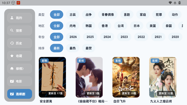 青蛙影视TV下载最新版