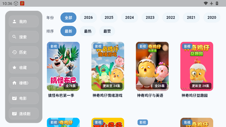 青蛙影视TV下载最新版