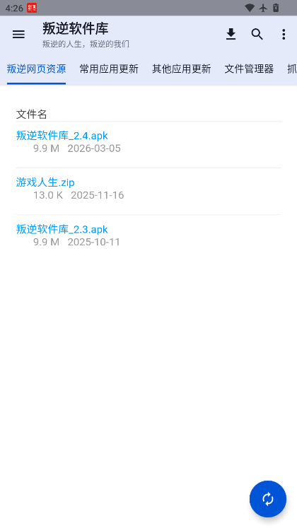 叛逆软件库2026最新版下载