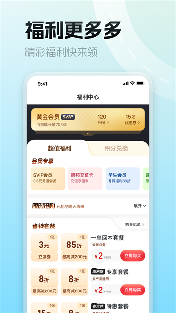 德邦快递app最新版下载