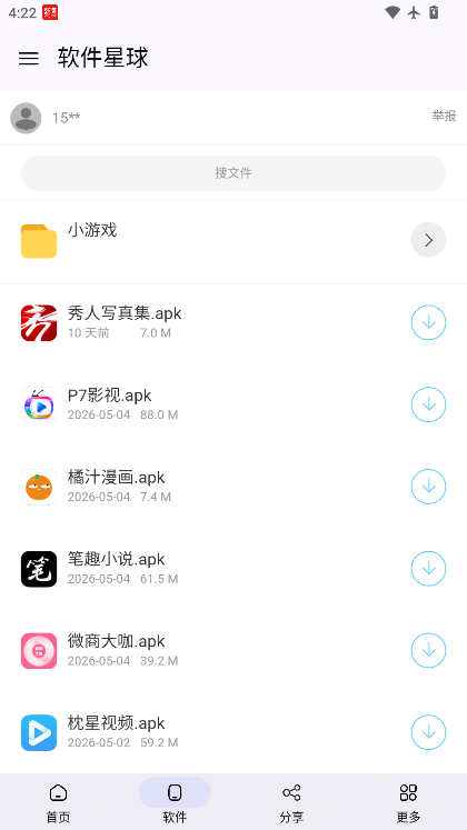 软件星球下载安装手机版