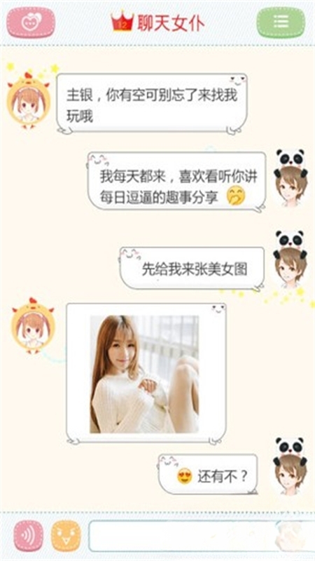 聊天女仆AI虚拟聊天APP官方最新版
