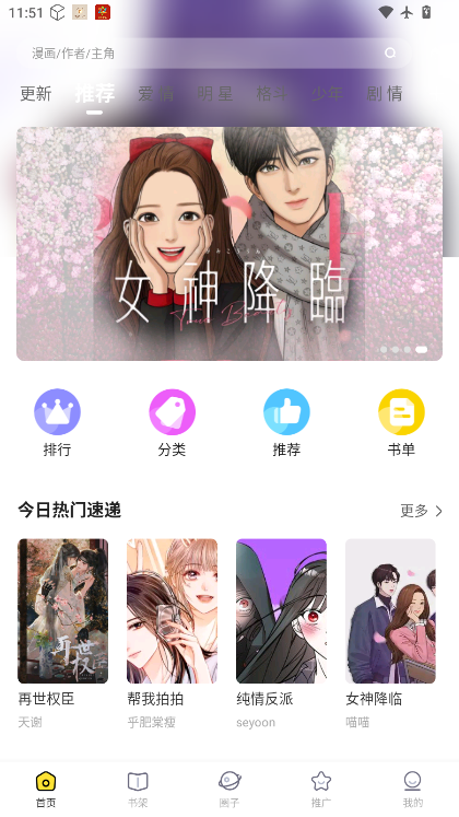 趣漫社app下载官方正版