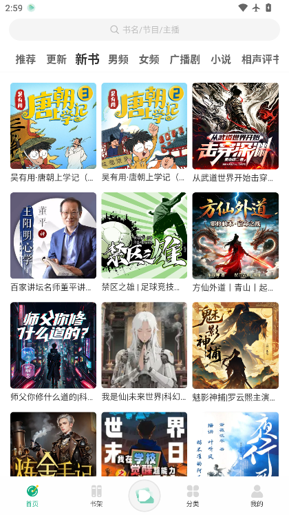 小梨听书无广告版