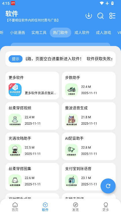 牛子软件库最新版