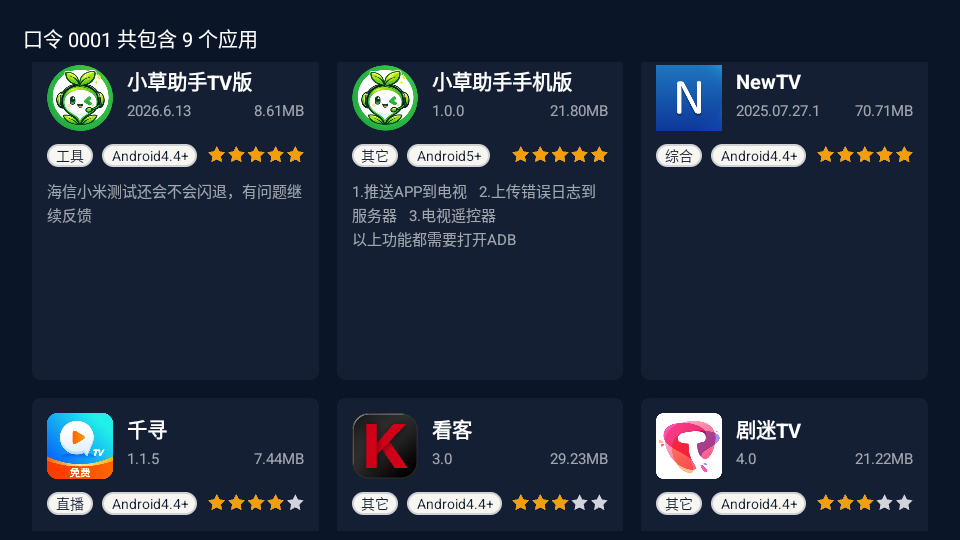 小草助手TV版官方下载