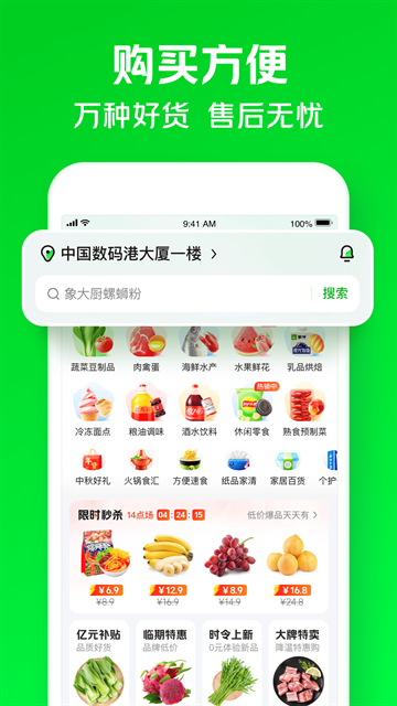 小象超市app最新版免费下载