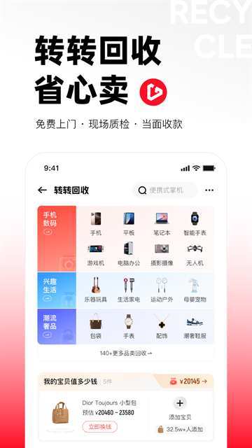 转转二手交易网app安卓最新版