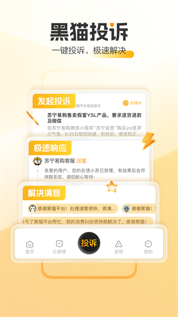 黑猫投诉官方app下载安卓版