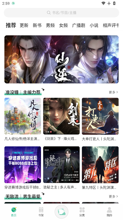 小梨听书无广告版