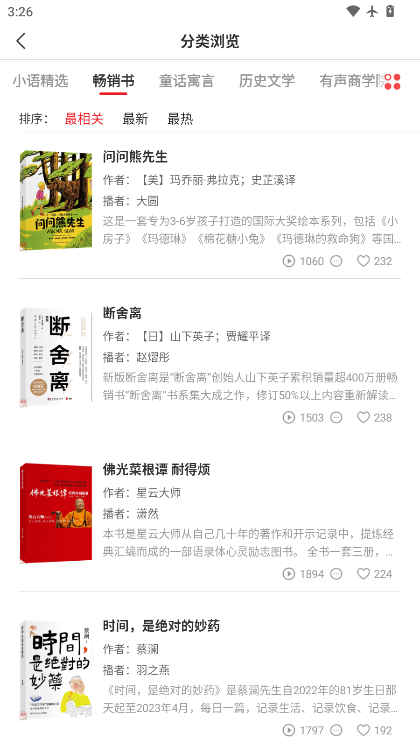 新语听书下载安装官网版