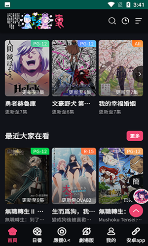妖精动漫轻量版下载