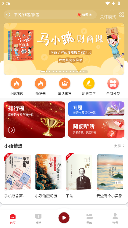 新语听书下载安装官网版