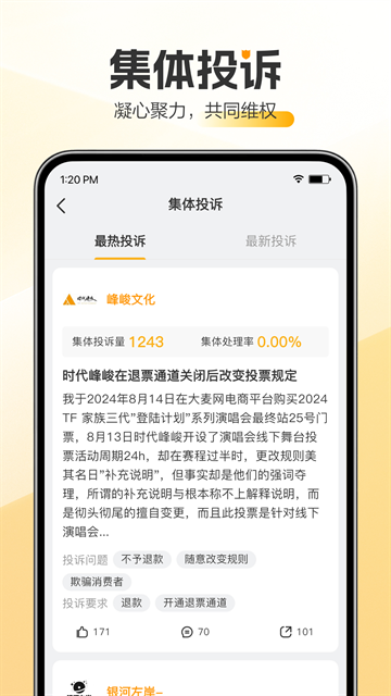 黑猫投诉官方app下载安卓版