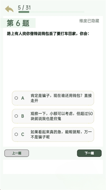 SBTI完整版测试APP软件下载