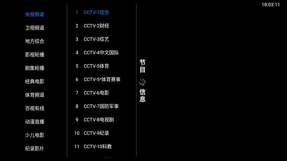 TVBox直播电视版下载
