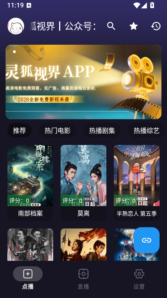 灵狐视界官方正版下载